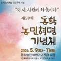 "사람이 하늘이다"…정읍 황토현에서 동학농민혁명 기념제 열린다