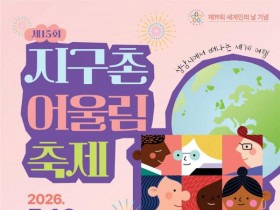성남시, 하루에 세계여행…제15회 지구촌 어울림 축제 10일 개최