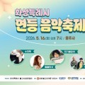 용주사 연등 아래 노브레인·소찬휘 무대…화성 연등음악축제 16일 개막
