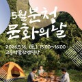 고흥 박물관 캠핑장서 분청사기 오감 체험…'분청문화의 날' 개막
