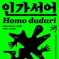 오픈런 하는 책 축제…서울국제도서전 6월 코엑스 개막