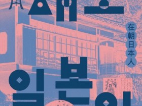 대전에 뿌리내린 일본인 가문…식민지 시대 삶 조명하는 특별전