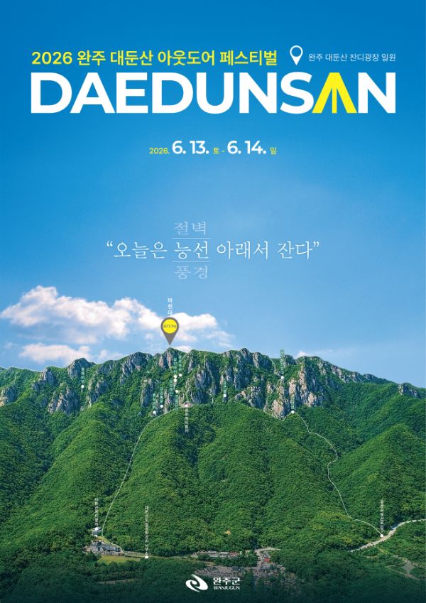 완주 대둔산 축제.jpg