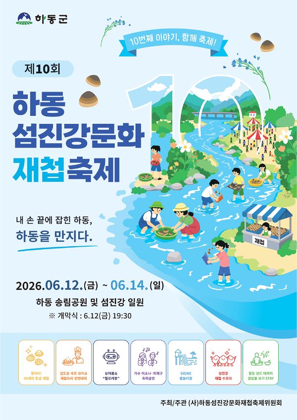섬진강재첩축제.jpg