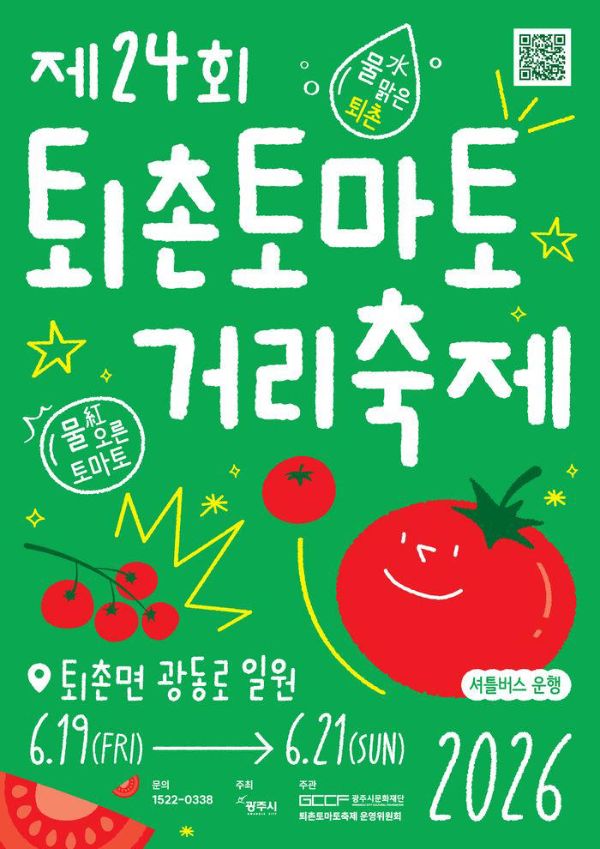 퇴촌 토마토거리축제.jpg