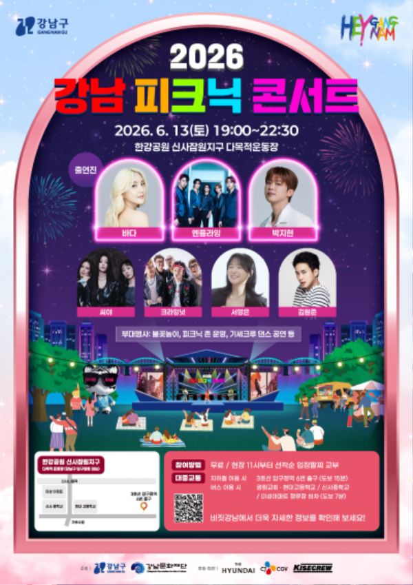한강가볼만한곳&nbsp;2026&nbsp;강남&nbsp;피크닉&nbsp;콘서트&nbsp;초대가수&nbsp;주차장&nbsp;불꽃놀이 (7).jpg