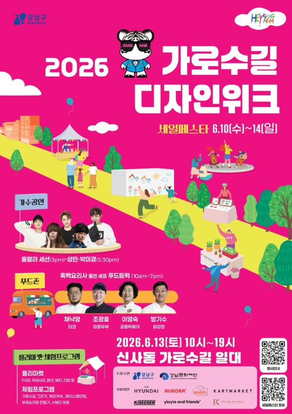 한강가볼만한곳&nbsp;2026&nbsp;강남&nbsp;피크닉&nbsp;콘서트&nbsp;초대가수&nbsp;주차장&nbsp;불꽃놀이 (4).jpg