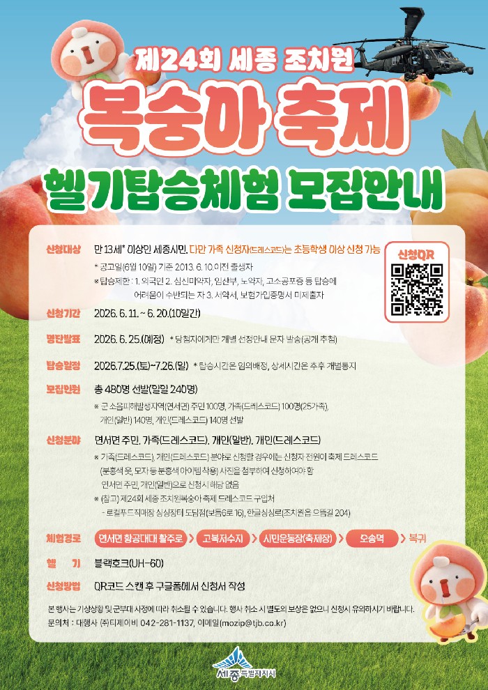 조치원 복숭아축제.jpg