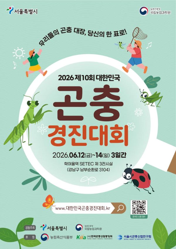 대한민국 곤충경진대회.jpg
