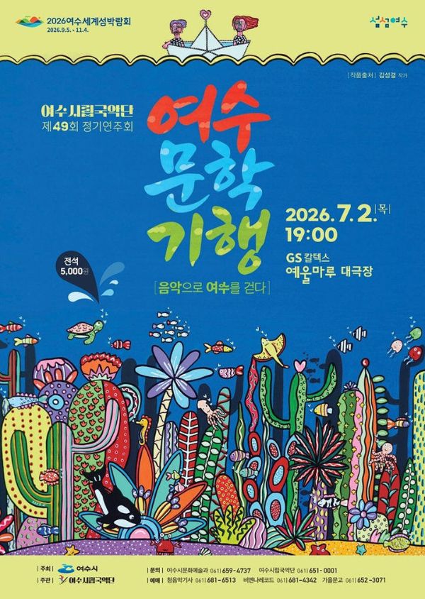 여수문학기행.jpg