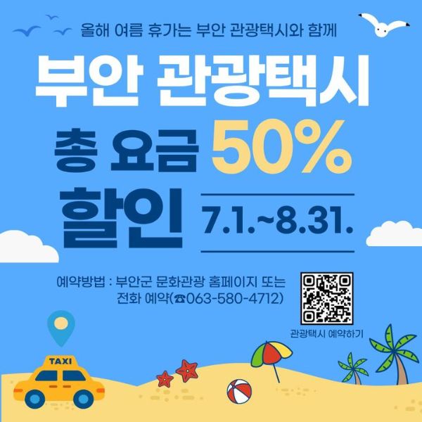 부안 관광택시.jpg