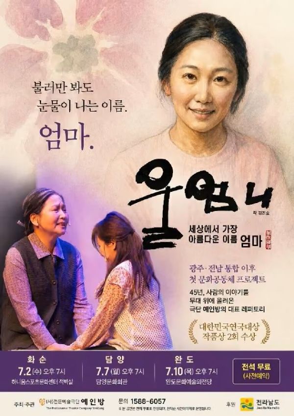 연극 울엄니.jpg