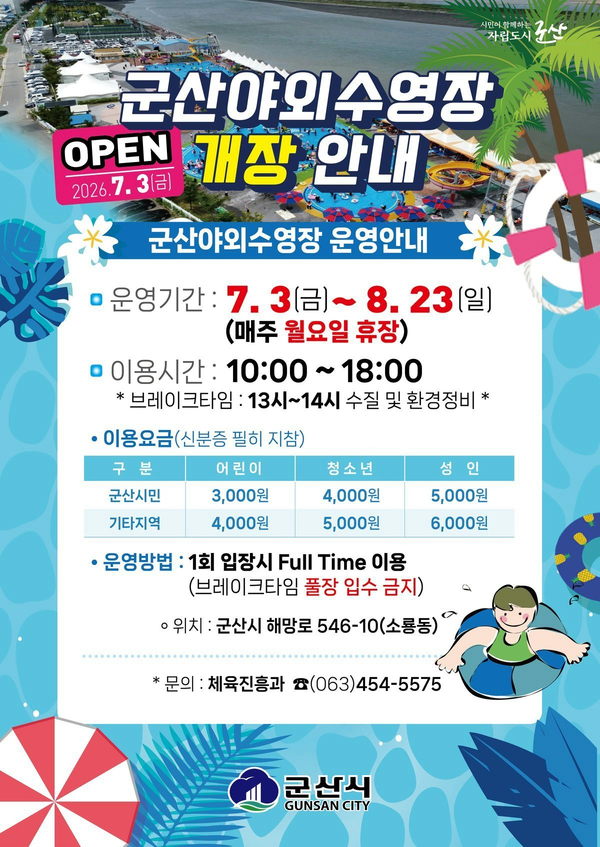 군산야외수영장.png