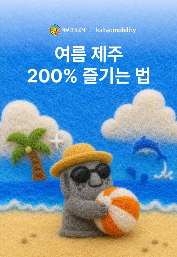 여름 제주 즐기는 법.jpg