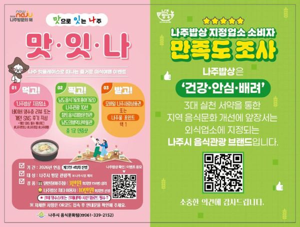 나주 미식관광 이벤트.jpg