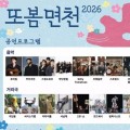 카더가든·로이킴·스윗소로우 한 무대에…당진 '또봄면천' 6월 개최