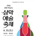 샴페인과 막걸리가 만난 175년…신안 비금도서 13일 '샴막 예술축제' 개최