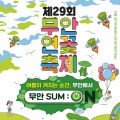 10만 평 연꽃 장관 속 이찬원·전유진 공연까지…무안연꽃축제 총정리