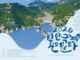 조선판 신드바드 문순득, 흑산도서 되살아난다…7월 4일 국제 문페스타 개최