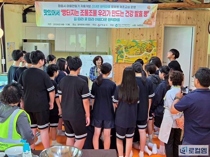 정읍 원덕마을, 배영중 학생들과 발효 건강빵 만들기 (1).jpg