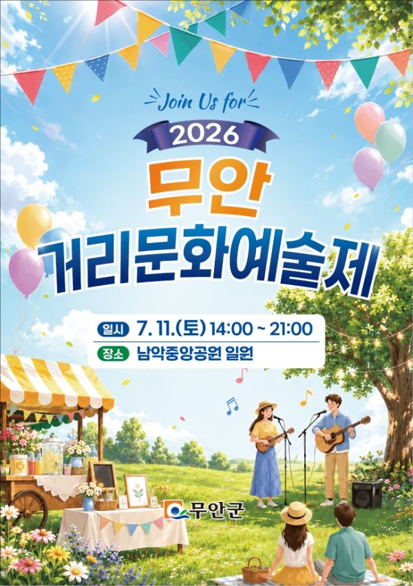무안거리예술제.jpg