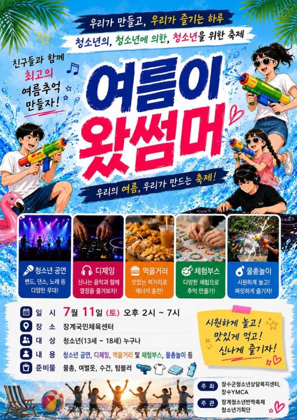 여름이 왔썸머.jpg