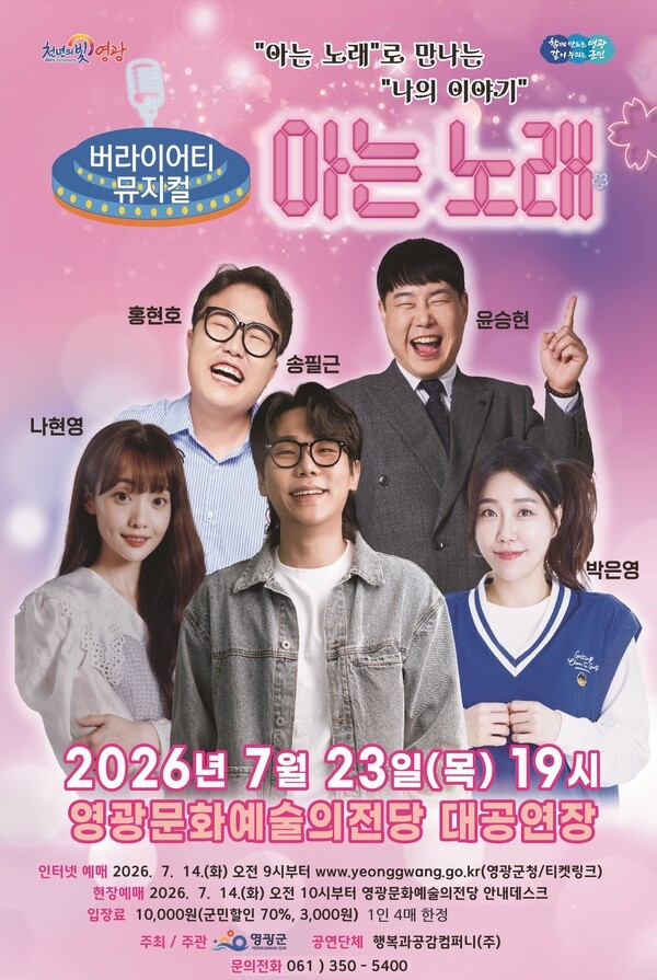 개그뮤지컬 '아는노래'.jpg