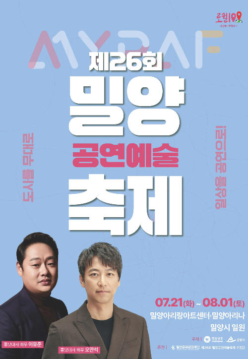 밀양공연예술축제.jpg