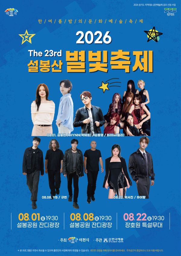 설봉산 별빛축제.jpg