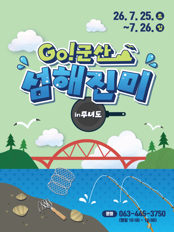 GO! 군산 섬해진미.png