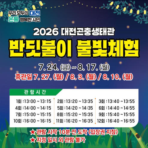 대전 반딧불.jpg