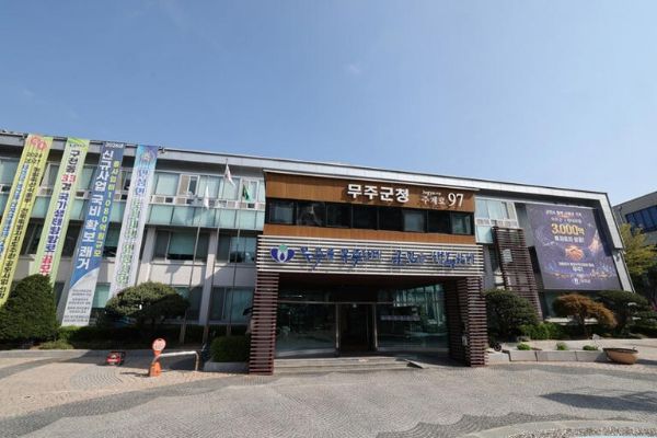 무주군청.jpg