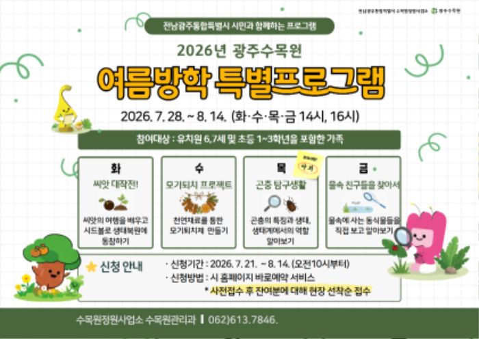 광주수목원 프로그램.jpg