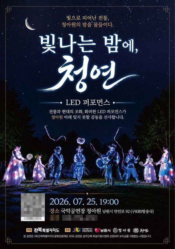 남원 청아원·청연.jpg