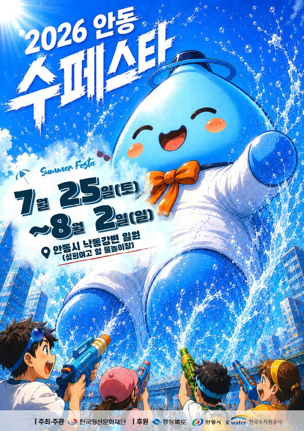 2026 안동 수 페스타.jpg