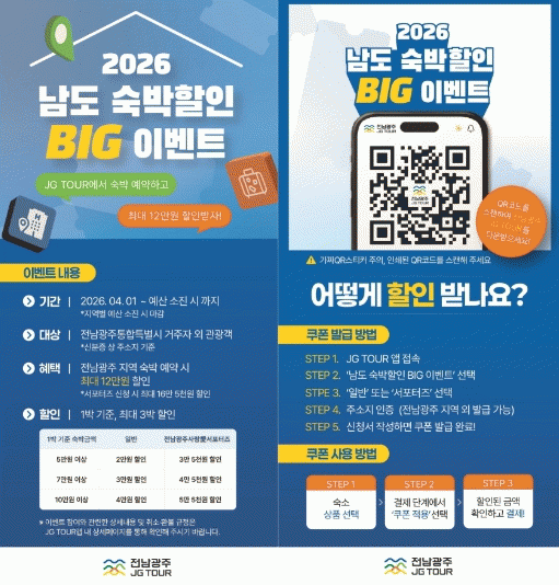 남도 숙박할인 빅 이벤트.jpg
