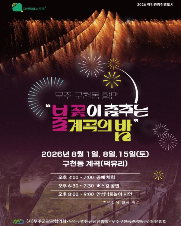 무주 낙화놀이 (2).jpg