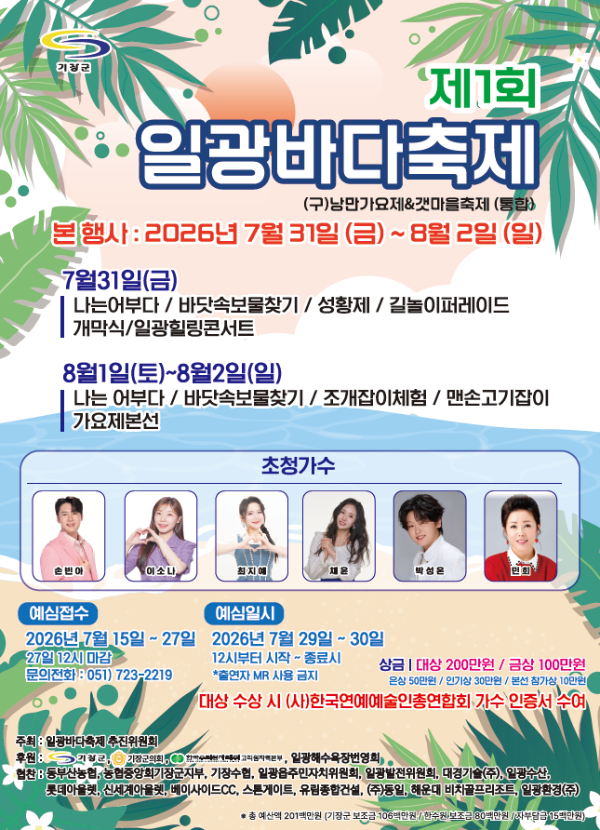 부산 일광바다축제.png
