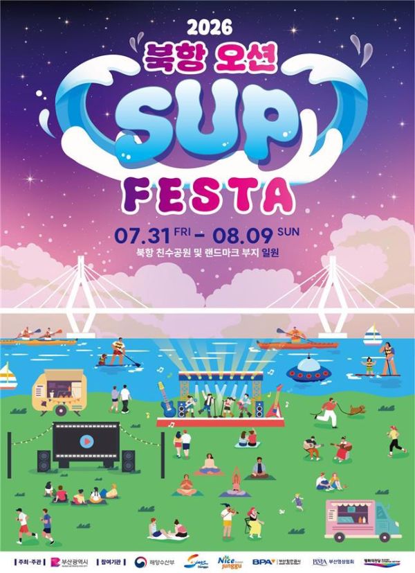 2026 북항 오션 SUP FESTA.jpg
