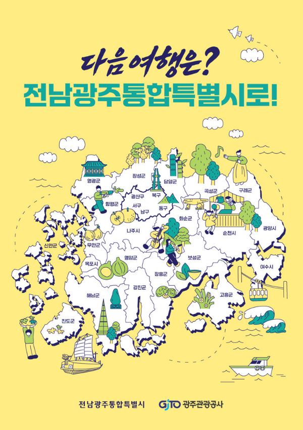 광주관광공사2.jpg