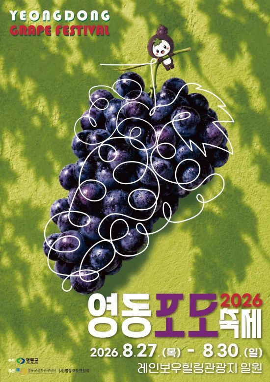 영동포도축제.jpg