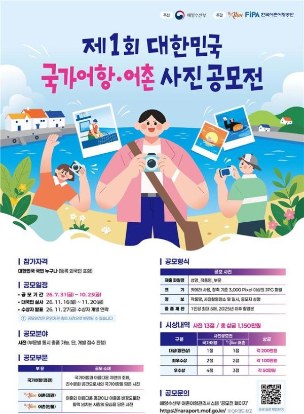 해수부 국가어항·어촌 사진 공모.jpg