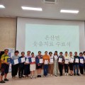 부여 은산면 휴컴센터, 주민 16명 웃음치료사 배출