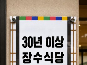 광양 30년이상 장수식당 14곳은 어디?