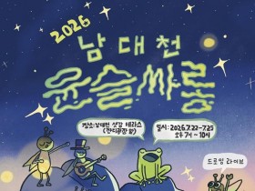 남대천 샛강서 즐기는 여름밤…양양 '윤슬싸롱' 22일 개막