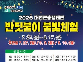 대전곤충생태관, 반딧불이 4만 마리로 여름밤 밝힌다