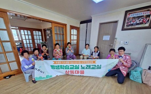 남원 주생면 상동마을, 기초생활거점조성사업 본격 추진