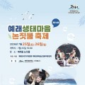 용천수와 바다 만나는 곳, 서귀포 예래 논짓물축제 개막