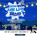 김하온·이찬원·리센느 총출동, 영주 시원 나잇 페스타 개최