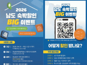 여름휴가철 남도 숙박할인 빅 이벤트, 최대 12만원 할인